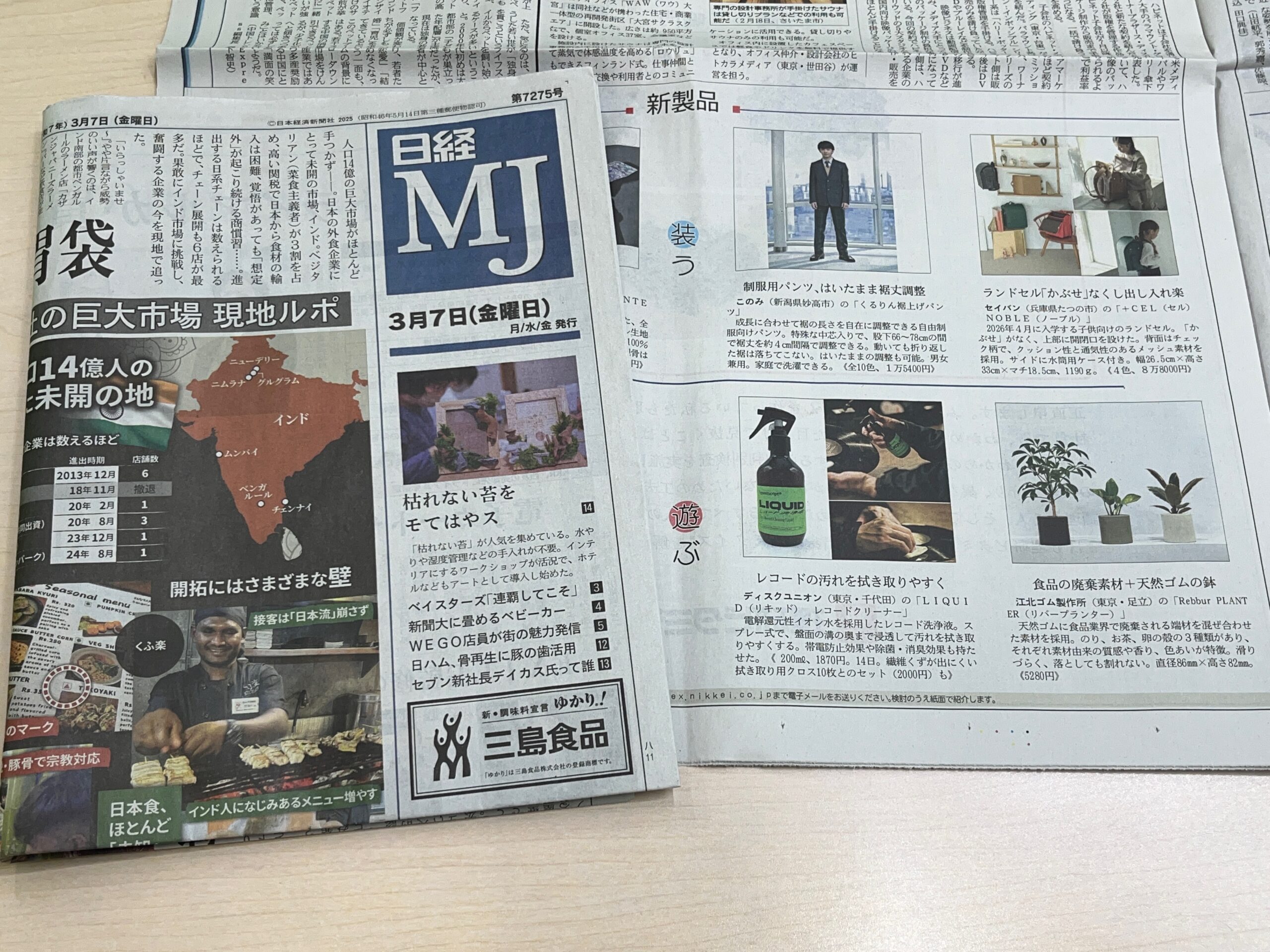 日経MJ掲載情報